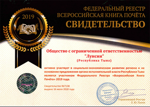 龍興公司列入《全俄榮譽書》名錄